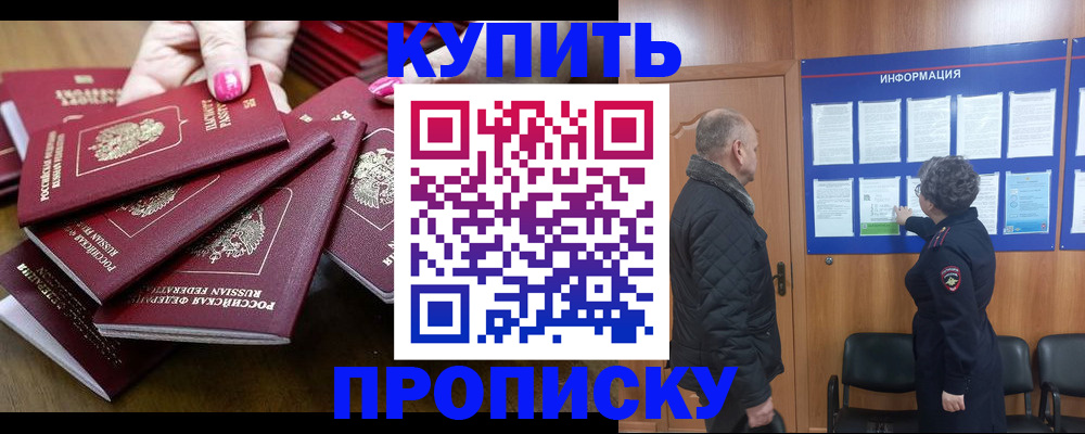 прописка штамп в Арсеньеве