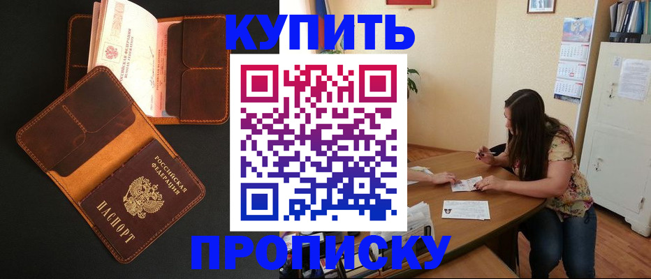 прописка в квартире в Арсеньеве