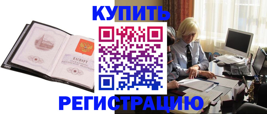 прописка для работы в Арсеньеве